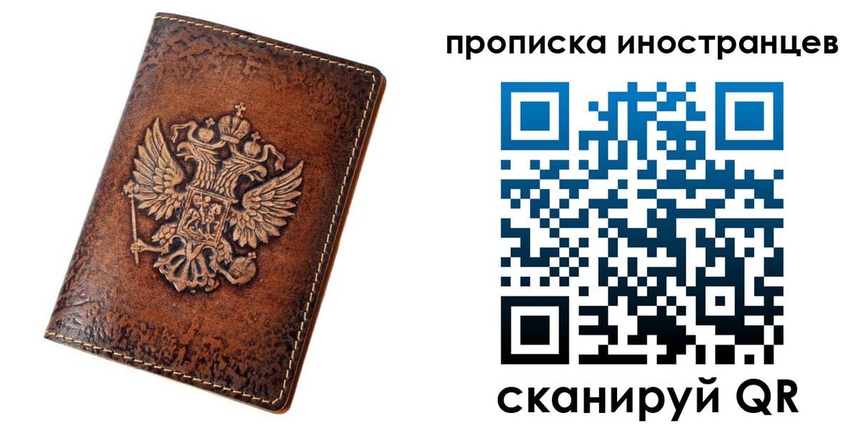 временная регистрация собственник в Старом Осколе